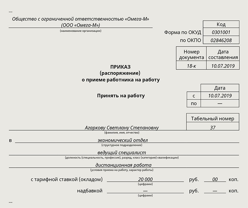 Запись в тк о приеме на работу образец 2022