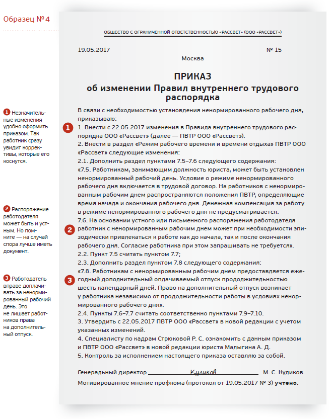 Доп соглашение о ненормированном рабочем дне образец к трудовому договору