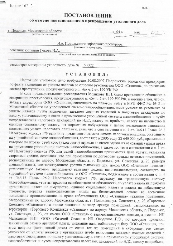 Постановление о прекращении дела