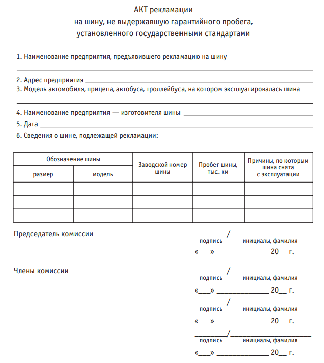 Карточка учета шин образец заполнения в рб