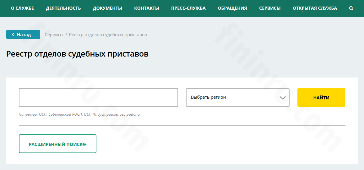 Судебная задолженность проверить по фамилии алтайский край. Реестр для приставов. Узнать задолженность у судебных приставов по фамилии.