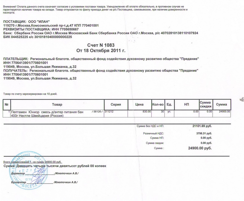 Счет д 100. Счет на оплату. Счет на оплату продуктов. Счет на оплату за товар. Счет за оплату.