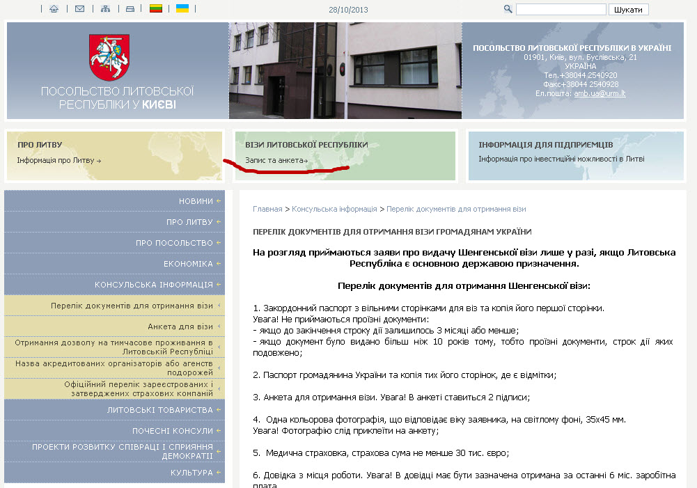 Украинское посольство в таджикистане. Посольство Литвы. Посольство Литвы в Москве. Посольство Украины в Литве. Запись в консульство Украины.