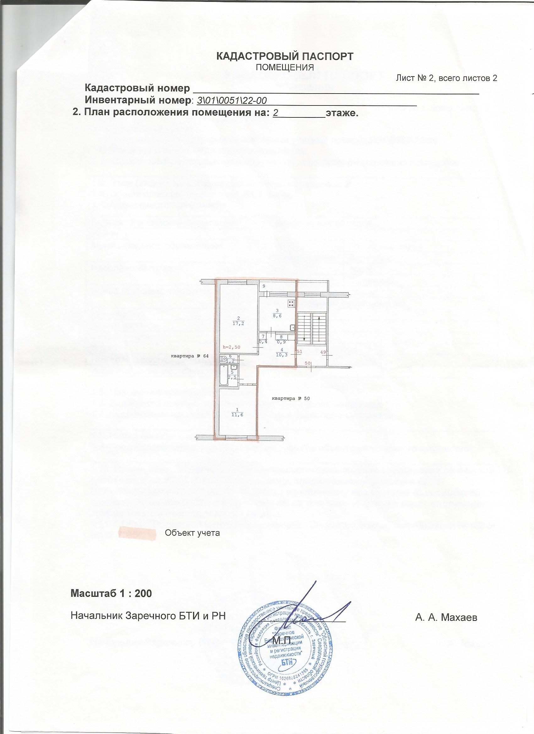 Кадастровый план квартиры по кадастровому номеру