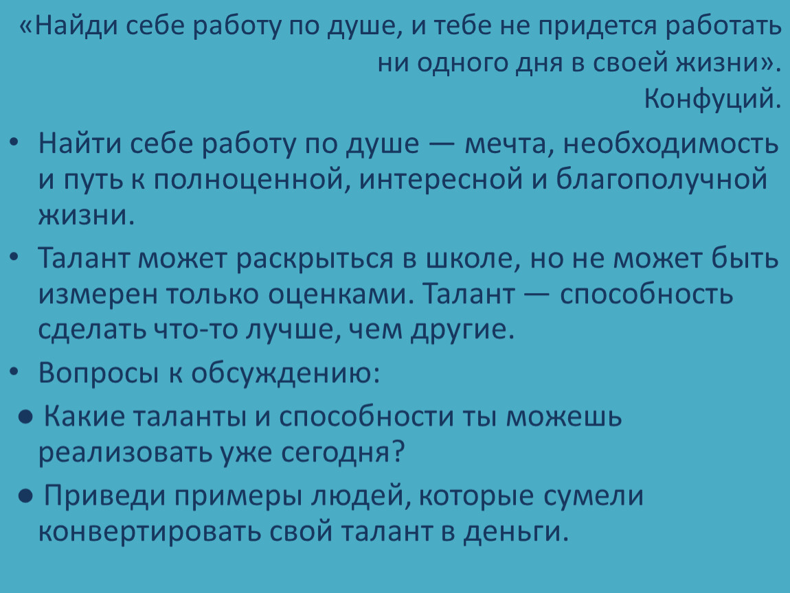 Тест как найти работу себе по душе: Как выбрать дело по душе тест