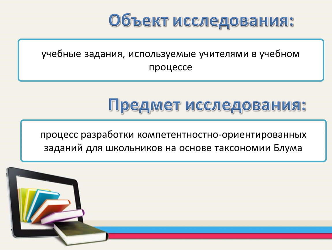 Объект изучения проекта. Объект и предмет исследования. Объект исследования это. Объект исследования и предмет исследования. Объект исследовательской работы.