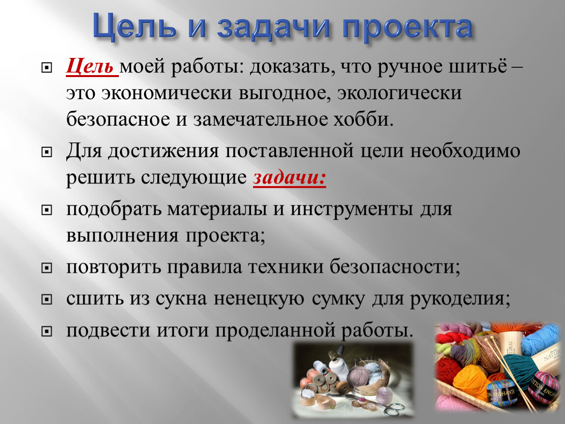 Задачи проекта это. Цели и задачи проекта. Что такое цель проекта и задачи проекта. Цели и задачи проекта цели и задачи проекта. Цели и задачи оргпроекта.