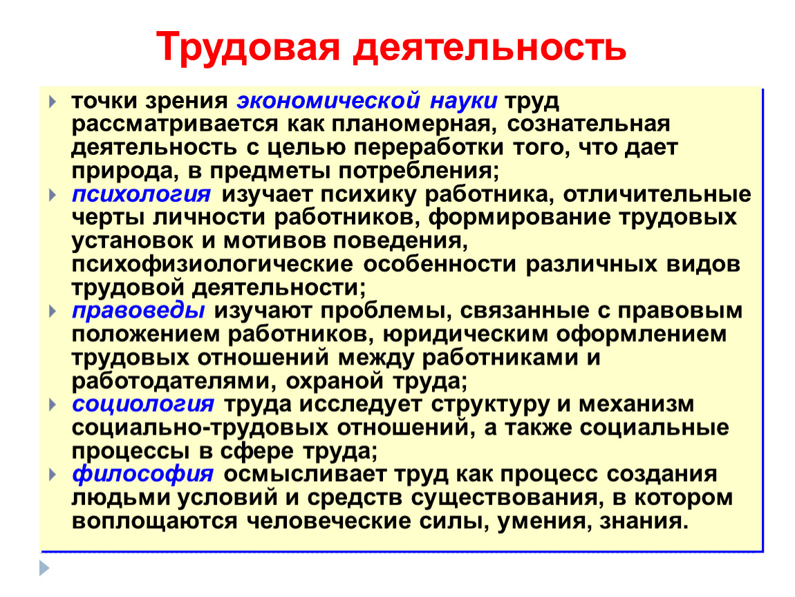 Что называют трудом. Трудовая деятельность. Трудовая деятельность это определение. Трудовая деятельность человека. Понятие трудовой деятельности.