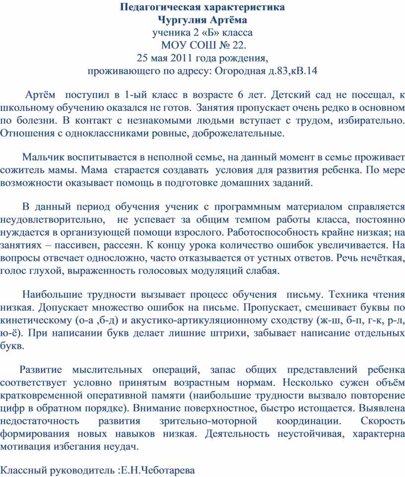 Характеристика на ученика 7 класса с низким уровнем успеваемости образец