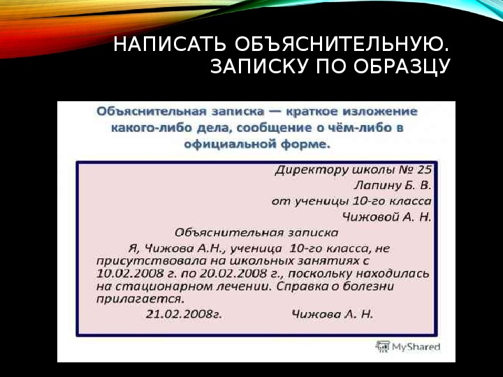 Объяснительная декану образец записка от студента