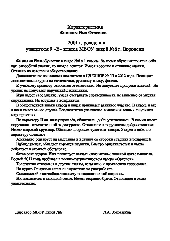 Образец характеристики класса от классного руководителя