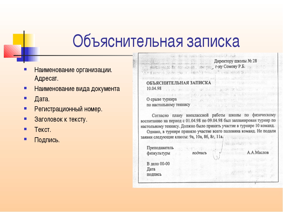 Правила составления записки. Пример объяснительной Записки. Объяснение пример. Объяснительная записка вид документа. Объяснительная записка образец.