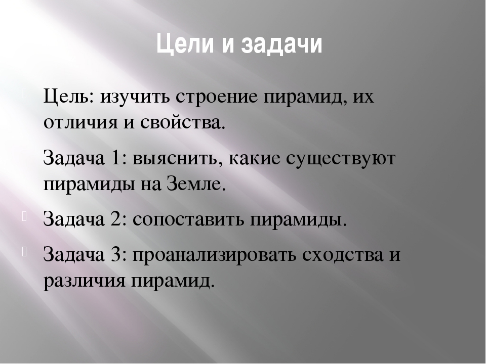 От целей к результатам. Отличие цели от задачи. Чем отличается цель от задачи. Отличие цели от задачи примеры. Цели и задачи разница.