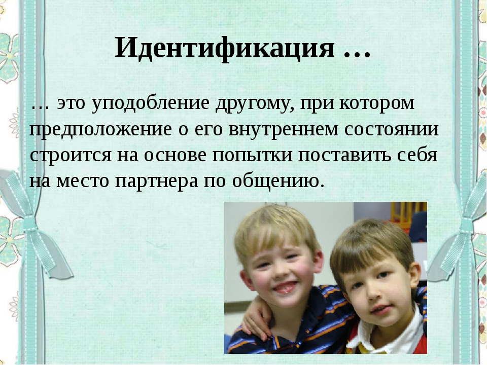 Шатдаун что это такое простыми словами. Идентификация это. Идентификация это простыми словами. Идентификация это в психологии. Идентификация это простыми словами в психологии.