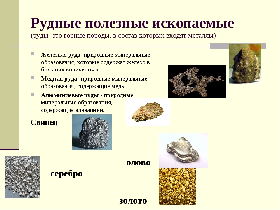 Горная порода примеры использования людьми. Рудные металлические полезные ископаемые. Железная руда происхождение горной породы. Металлические горные породы. Рудные горные породы.