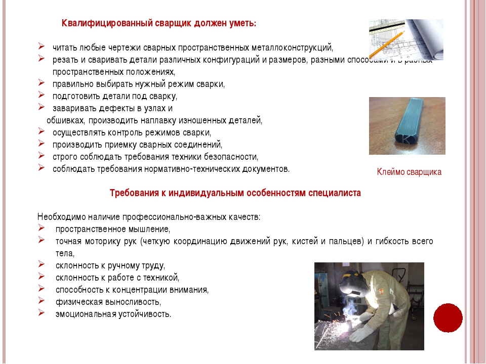 Должностная инструкция электрогазосварщика образец