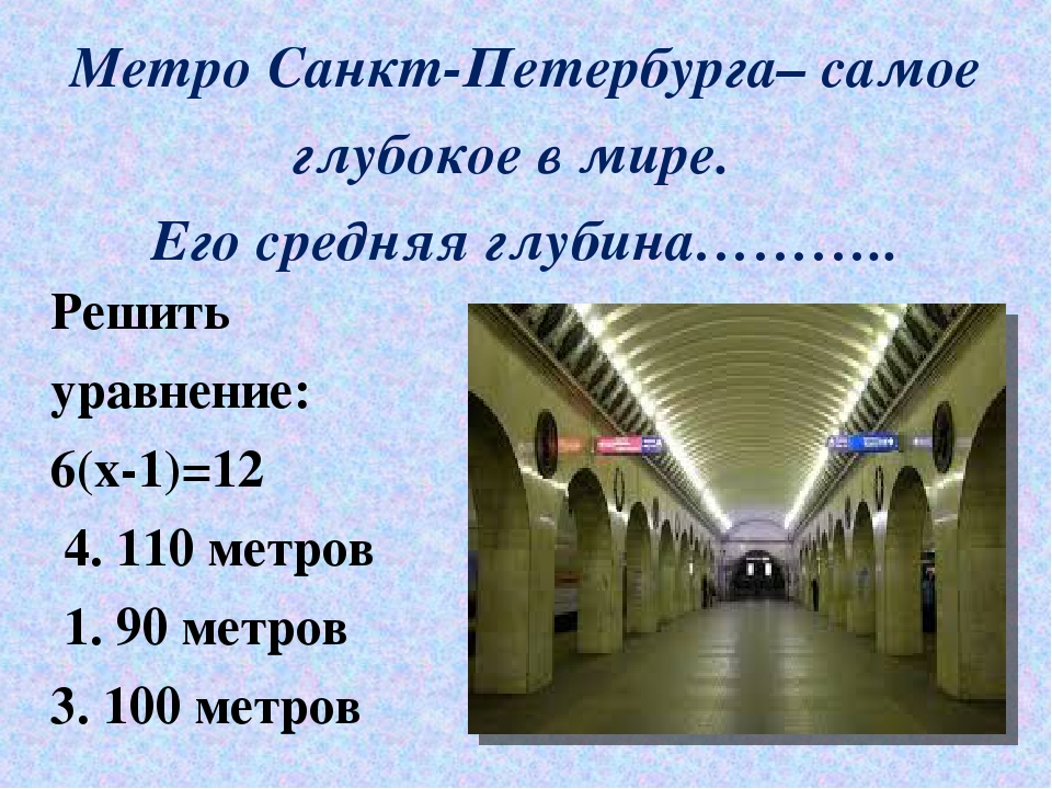 Самое глубокое метро в москве какая станция. Самое глубокое метро. Метро Санкт-Петербурга самое глубокое в мире.