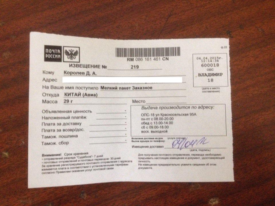 После получения посылки. Извещение почта. Извещение о посылке почта России. Почтовое извещение от АЛИЭКСПРЕСС.