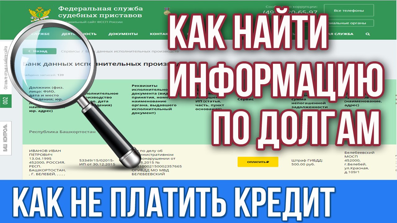 Как узнать если на тебе кредиты: Как проверить, сколько на вас кредитов (простой способ)