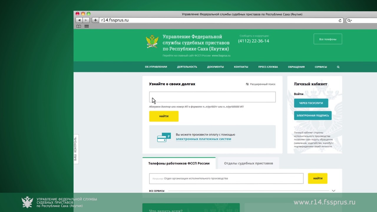 Судебные приставы самарская область долги. ФССП задолженность. ФССП Тыва. Узнать задолженность у судебных приставов по фамилии. УФССП Якутск.