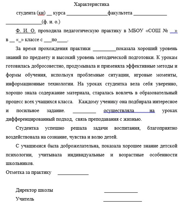 Характеристика студента с места прохождения производственной практики повар