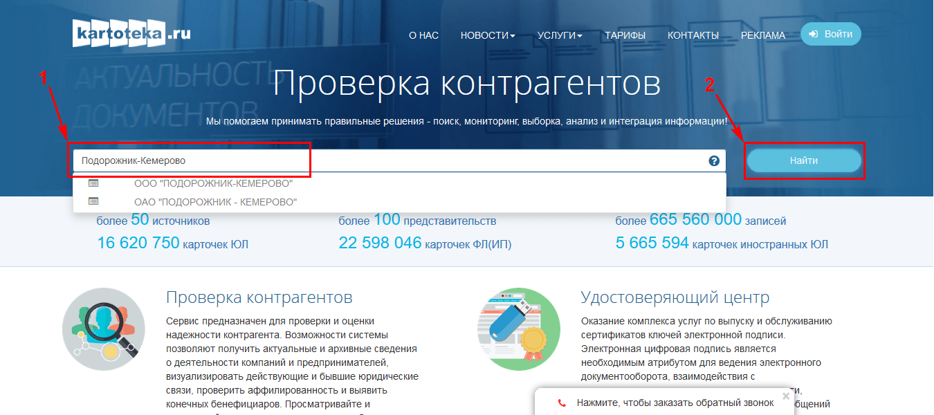 Сведения о контрагенте по инн. Проверить контрагента по ИНН. Проверить организацию по ИНН. Проверка организации по ИНН. Узнать о компании по ИНН.
