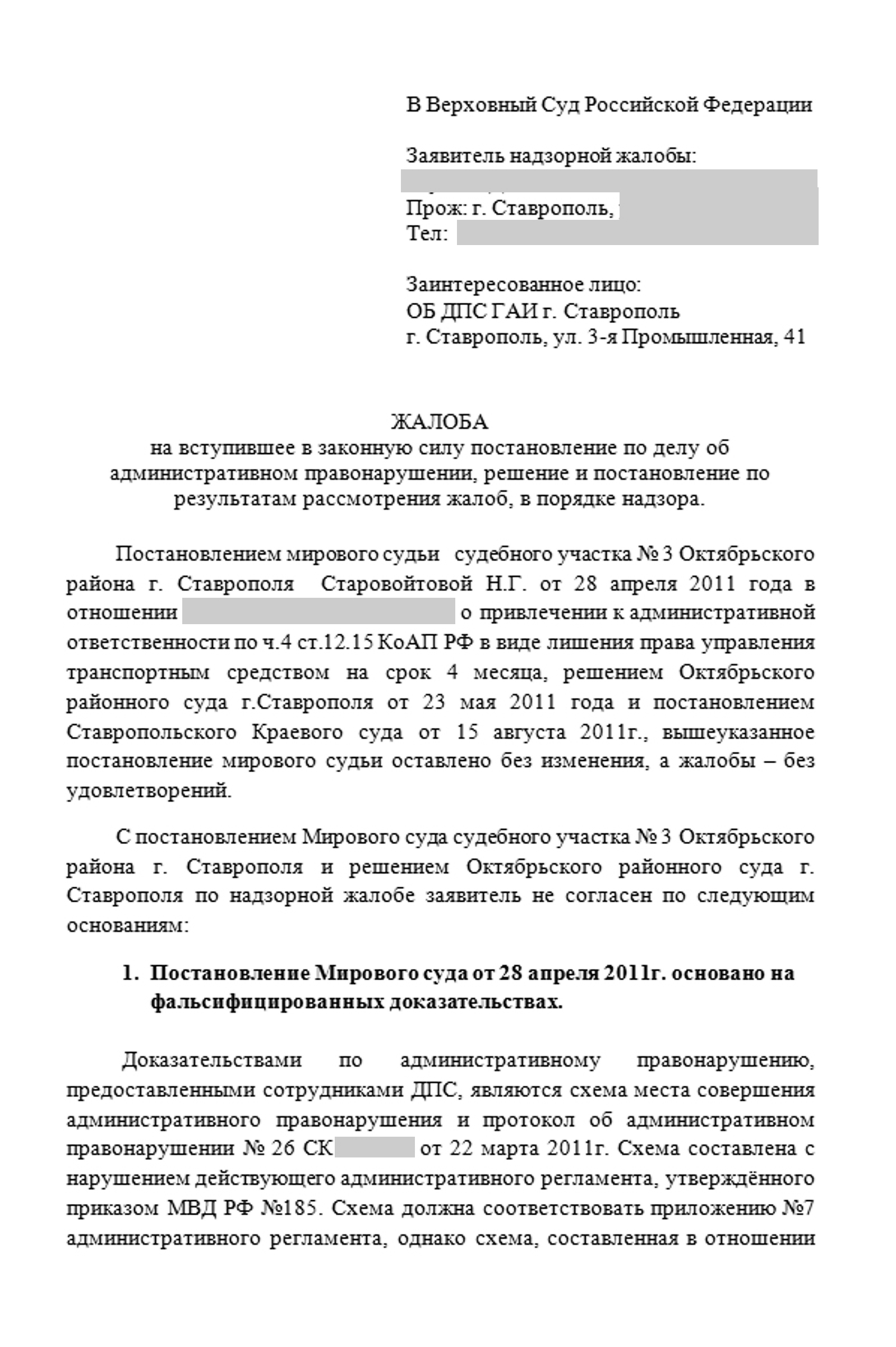 Надзорная жалоба по гражданскому делу образец