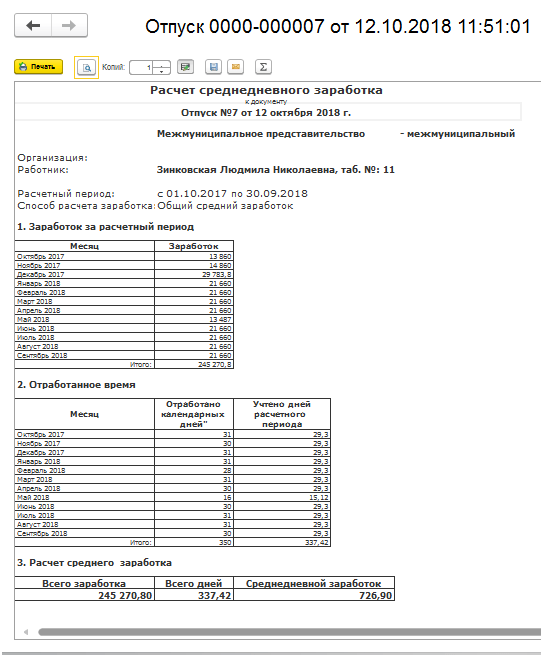 Как в 1с удержать излишне выплаченные отпускные