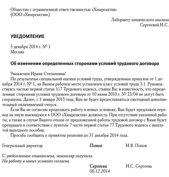 Уведомление о повышении заработной платы образец