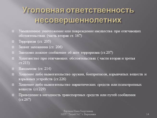 Специфика уголовной ответственности несовершеннолетних кратко