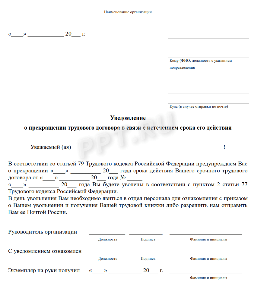 Образец уведомления о непродлении контракта образец рб