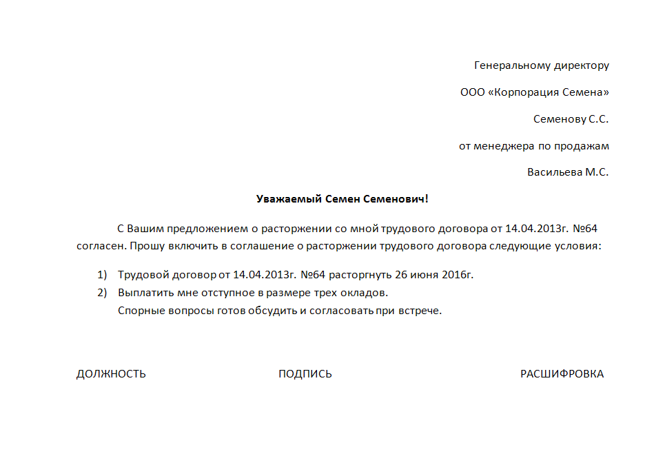 Образец заявления на увольнение по соглашению