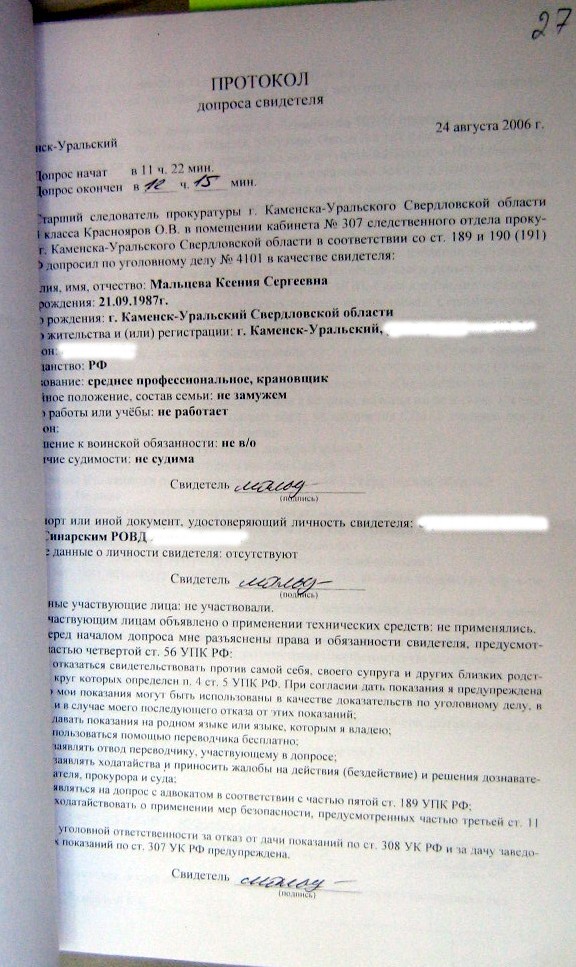 Протокол судебного заседания в гражданском процессе. Протокол допроса свидетеля.