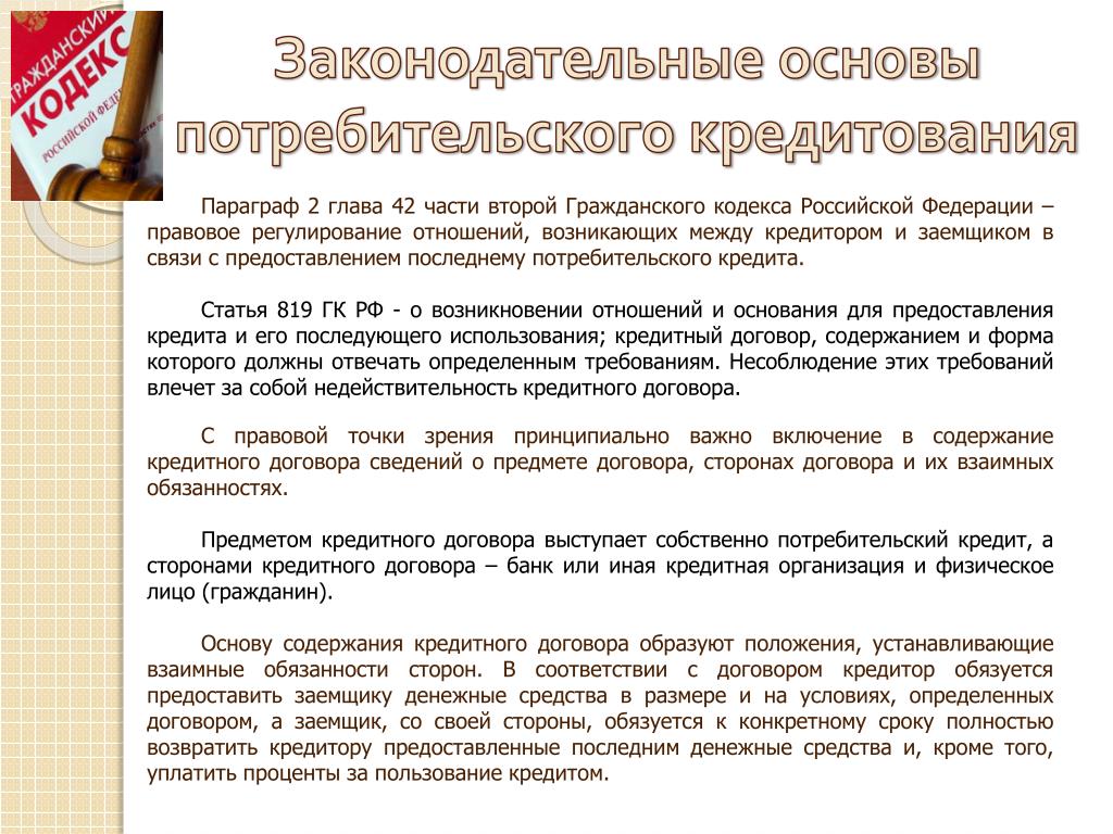 Общие и индивидуальные условия потребительского кредита: Статья 5. Условия договора потребительского кредита (займа) / КонсультантПлюс