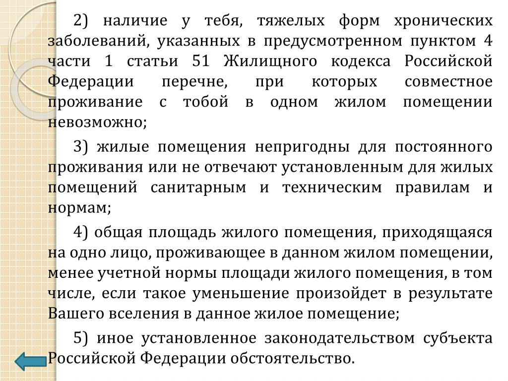 Ст 51 жилищного кодекса. Статья 51 жилищного кодекса. Жилищный кодекс ст. 51. Ст 31 ЖК РФ. В жилищном кодексе пункты или части.