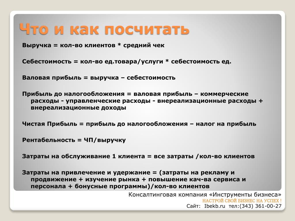 Считать это значит. Как посчитать чреднийчек. Средний чек. Как рассчитать средний чек. Что такое средний чек в продажах.