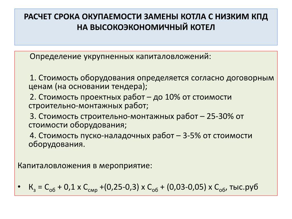 Формула для расчета окупаемости проекта формула