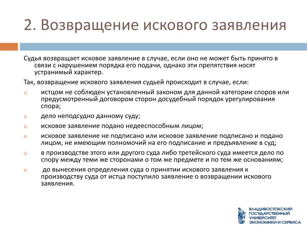 Принятие искового заявления в гражданском процессе. Судья возвращает исковое заявление если. Судья возвращает исковое заявление если таблица. Причины возвращения искового заявления. Суд возвращает исковое заявление в случаях если.