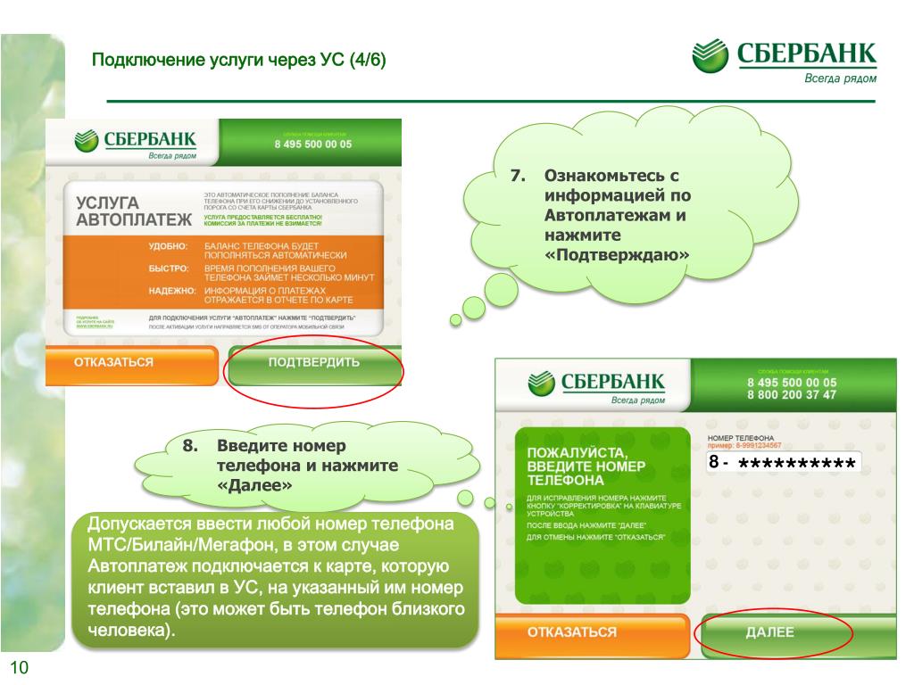Как отключить автоплатеж мегафон с карты. Подключить Автоплатеж Сбербанк. Подключенные автоплатежи Сбербанк. Услуга Автоплатеж от Сбербанка. Услуги автоплатежа Сбербанка.