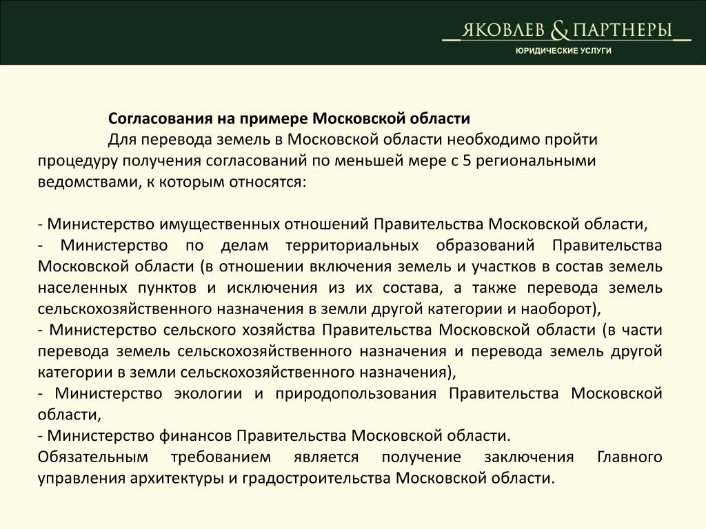 Перевести промназначения в ижс. Ходатайство о переводе земель. Обоснование перевода земельного участка. Пример перевода земельного участка из одной категории в другую. Ходатайство о переводе земельного участка.