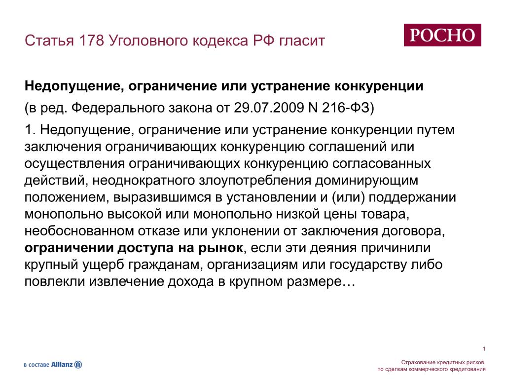 178. Статья 178. 178 Статья уголовного. Статья 178 уголовного кодекса. 178 Статья УК РФ.