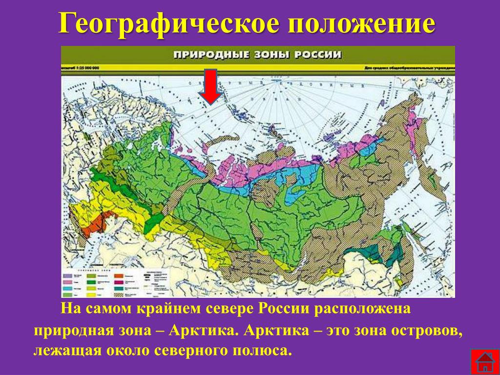 Географическое положение крайнего севера