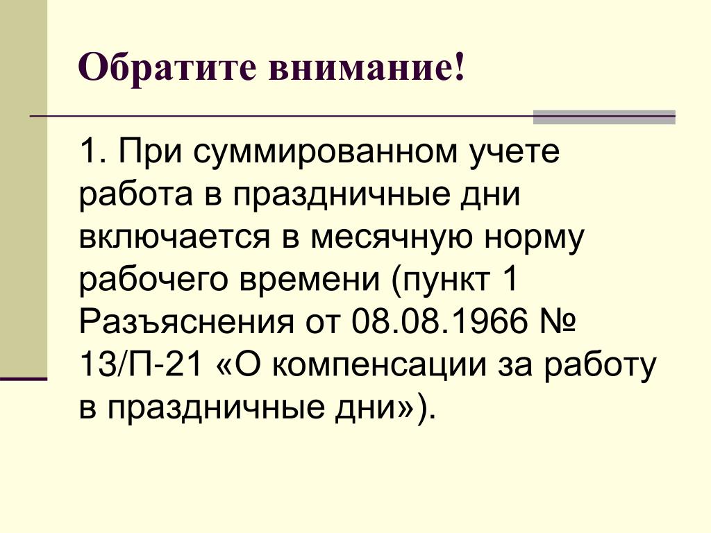 Оплата труда в ночное время при сменном графике: Оплата ночных часов