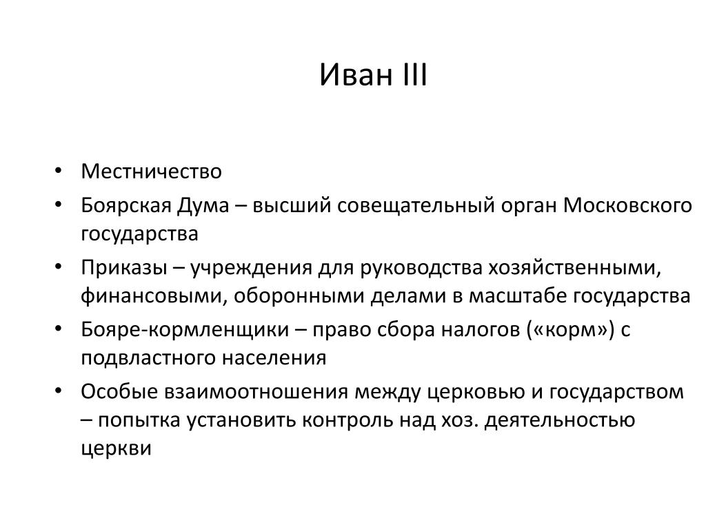 Приказы при иване грозном. Приказы при Иване 3. Функции приказов при Иване 3. Приказы появились при Иване 3.