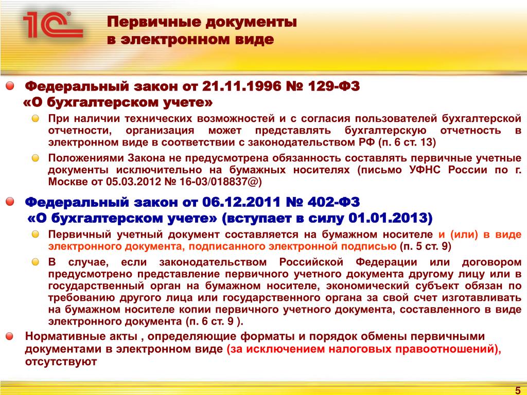 П 1 в бухгалтерском учете. Первичные банковские документы. Предоставление первичных документов. ФЗ О бухучете. Федеральный закон о бухгалтерском учете.