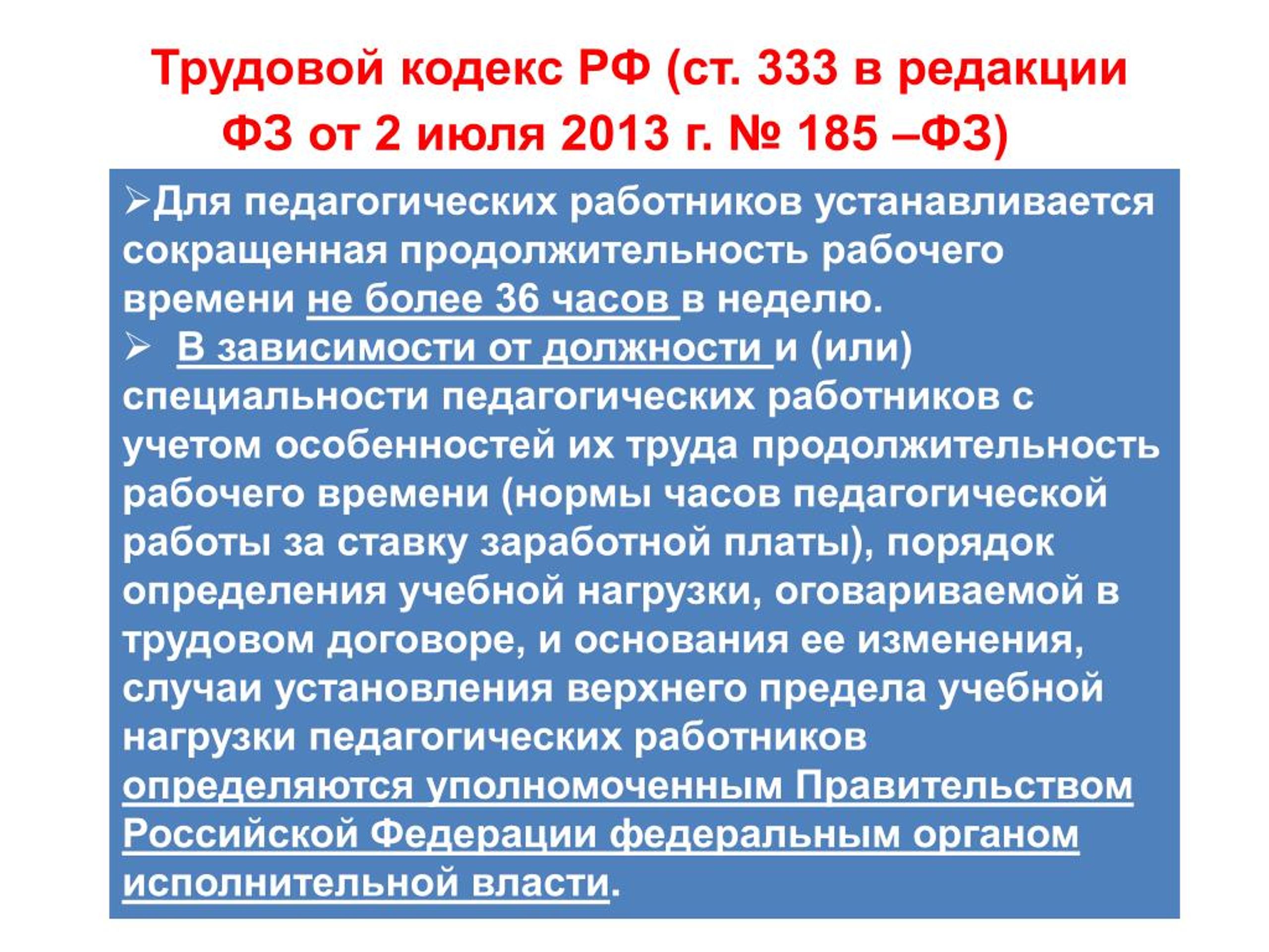 Переработка тк. Закон о переработке рабочего времени. Оплата переработок по трудовому кодексу. Переработки по трудовому кодексу. Переработка согласно трудового кодекса.