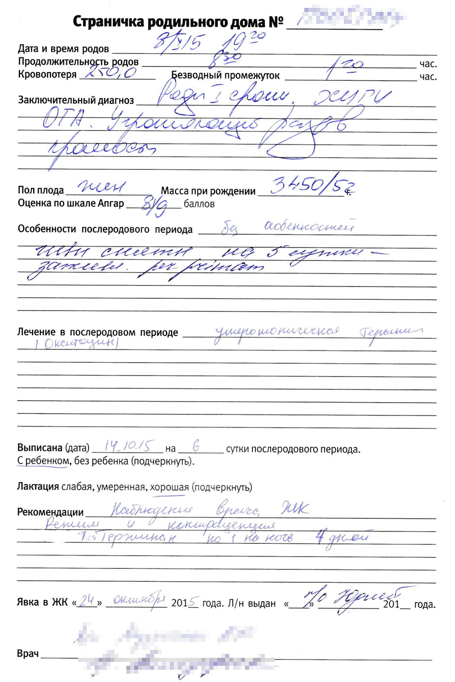 Сначала обменную карту заполняет врач консультации, потом — работник роддома. В ней он записывает информацию о родах и состоянии женщины после них