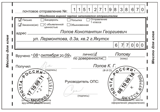 Стоимость Уведомления О Вручении Почта России