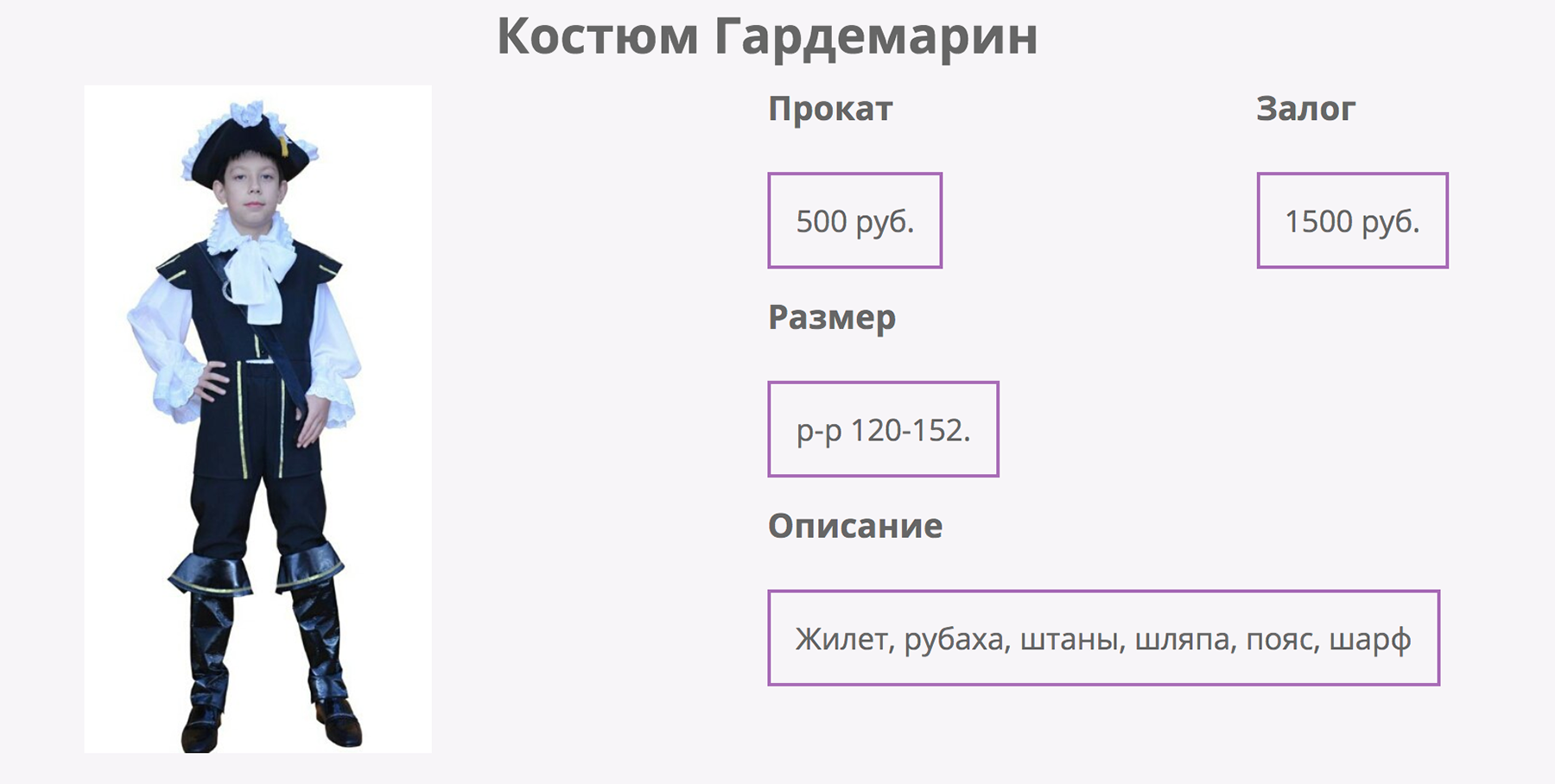 Ищите наряд заранее: костюма нужного размера у прокатчика может не оказаться