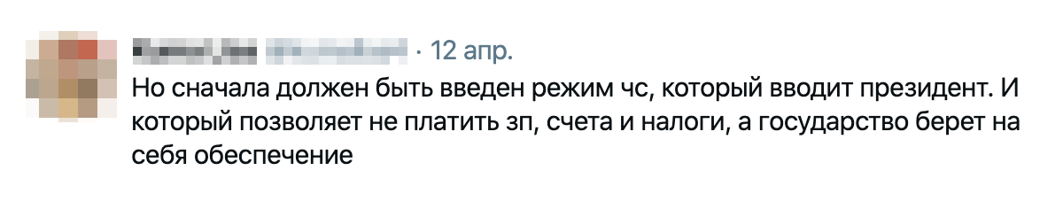 Третьи утверждают, что еще можно не платить зарплату, а государство возьмет на себя какое-то обеспечение. Видимо, обеспечение всех граждан РФ новыми Айфонами